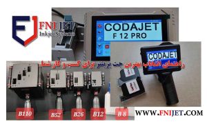 راهنمای انتخاب بهترین جت پرینتر برای کسب و کار شما