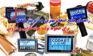 راهنمای جامع انتخاب بهترین جت پرینتر صنعتی